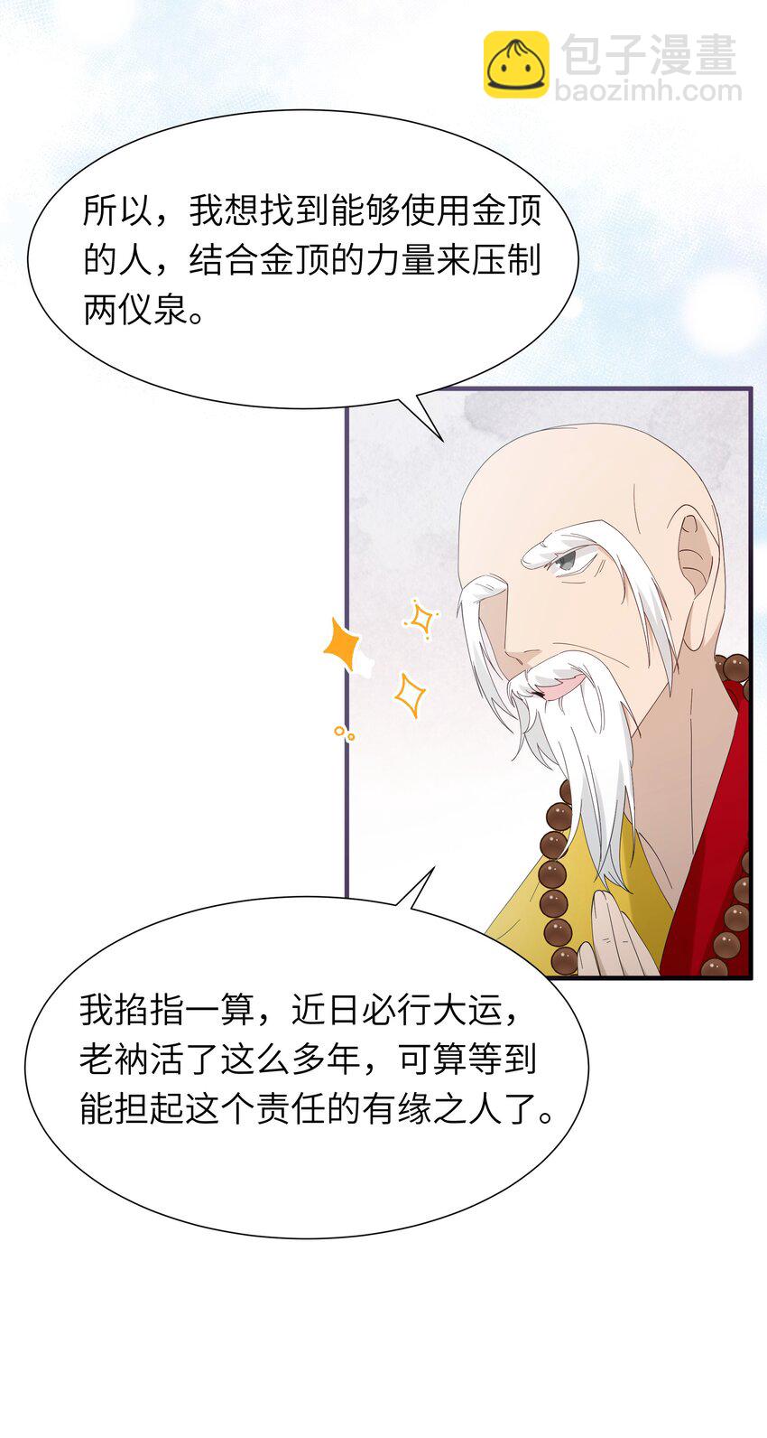反派師兄跪求我還俗 - 019 醉翁之意不在酒？+送三屏保(1/2) - 4