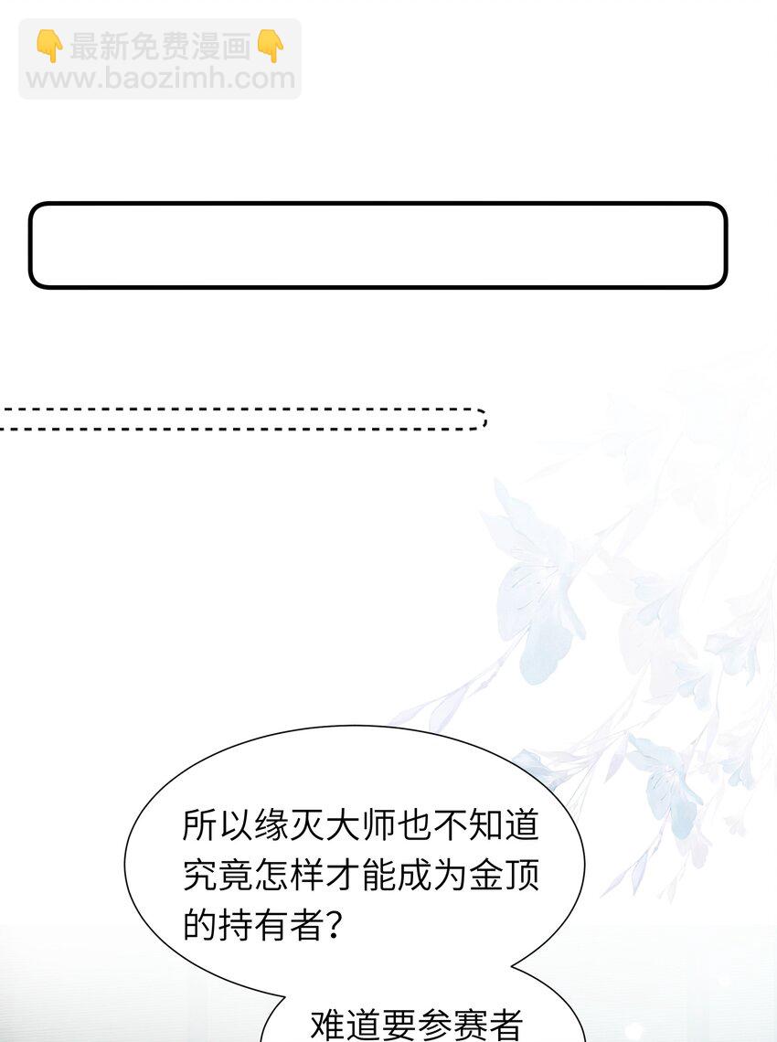 反派師兄跪求我還俗 - 019 醉翁之意不在酒？+送三屏保(1/2) - 5