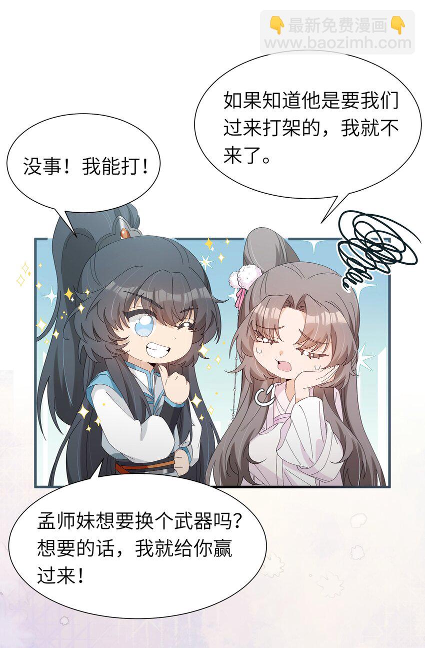 反派師兄跪求我還俗 - 019 醉翁之意不在酒？+送三屏保(1/2) - 7