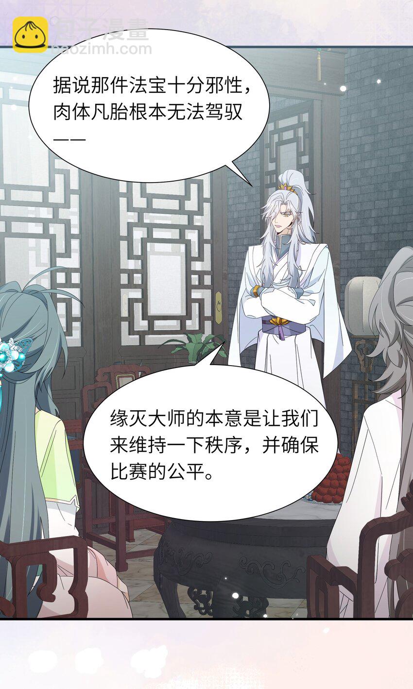 反派師兄跪求我還俗 - 019 醉翁之意不在酒？+送三屏保(1/2) - 8