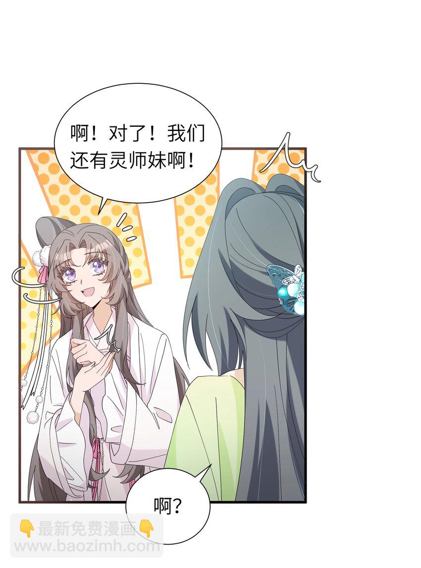 反派師兄跪求我還俗 - 019 醉翁之意不在酒？+送三屏保(1/2) - 2