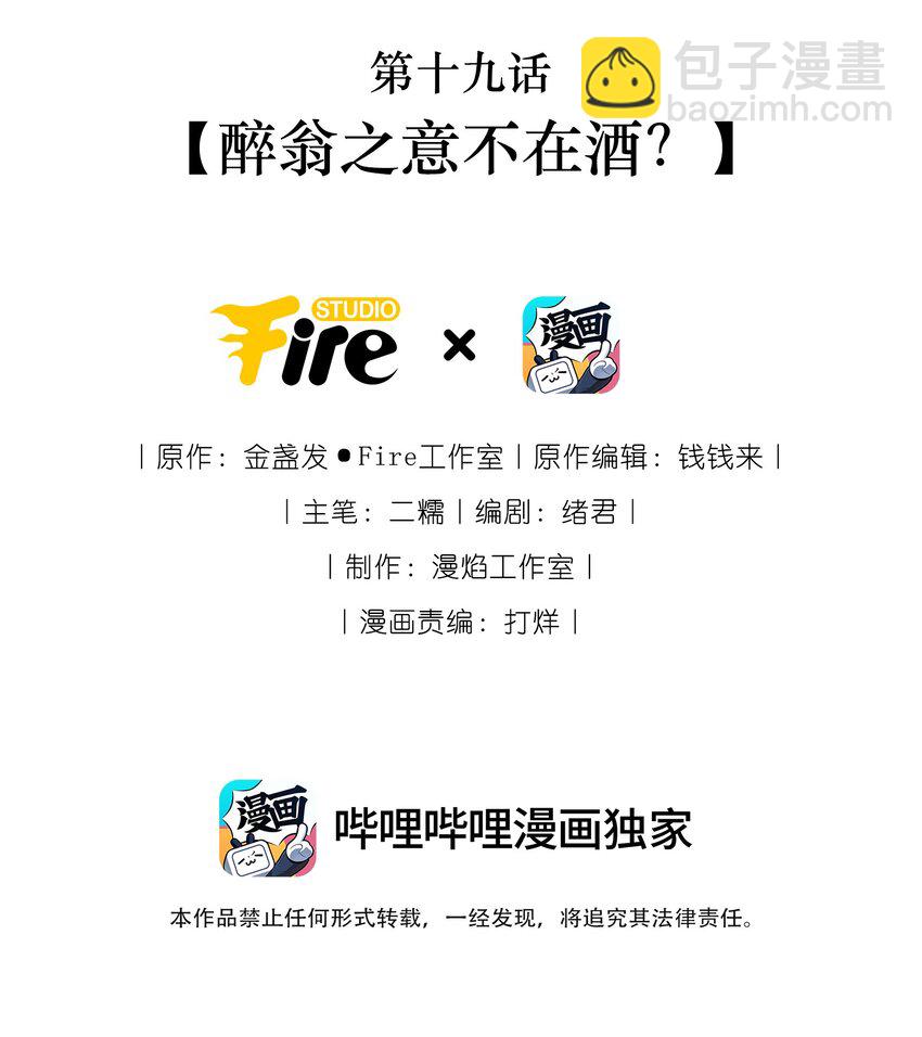 反派師兄跪求我還俗 - 019 醉翁之意不在酒？+送三屏保(1/2) - 2