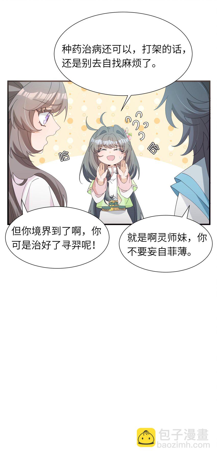 反派師兄跪求我還俗 - 019 醉翁之意不在酒？+送三屏保(1/2) - 4
