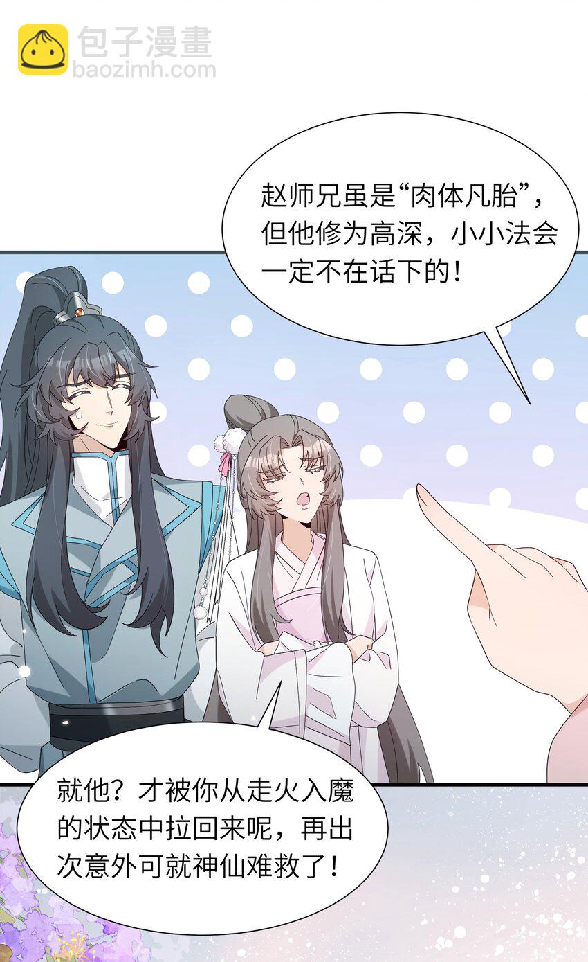 反派師兄跪求我還俗 - 019 醉翁之意不在酒？+送三屏保(1/2) - 5