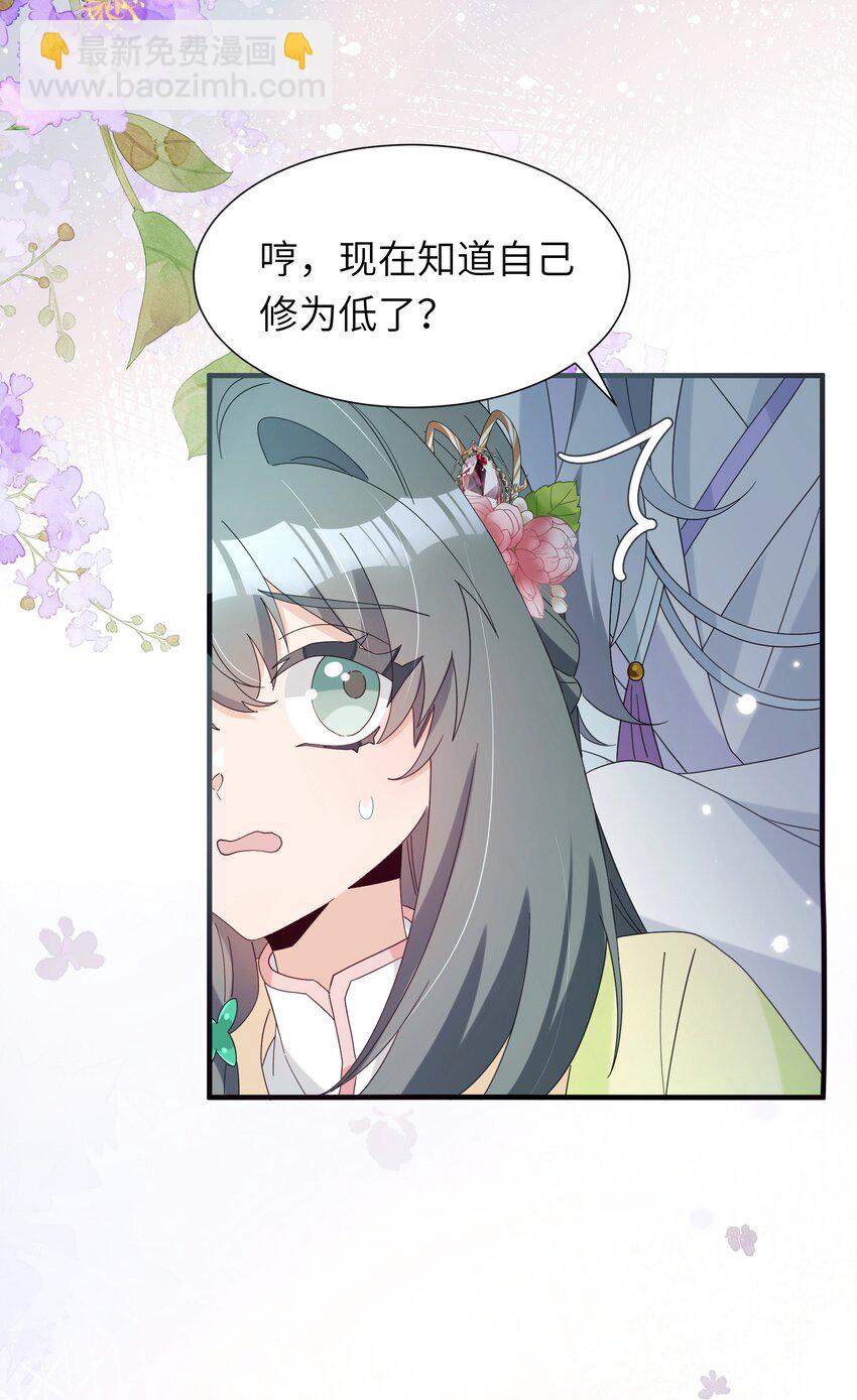 反派師兄跪求我還俗 - 019 醉翁之意不在酒？+送三屏保(1/2) - 6