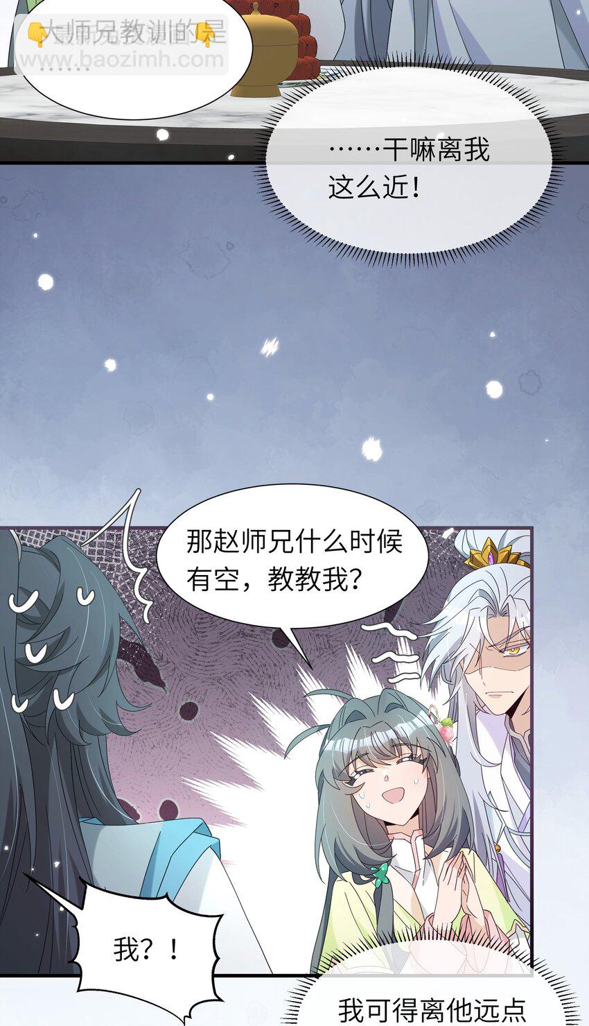 反派師兄跪求我還俗 - 019 醉翁之意不在酒？+送三屏保(1/2) - 8