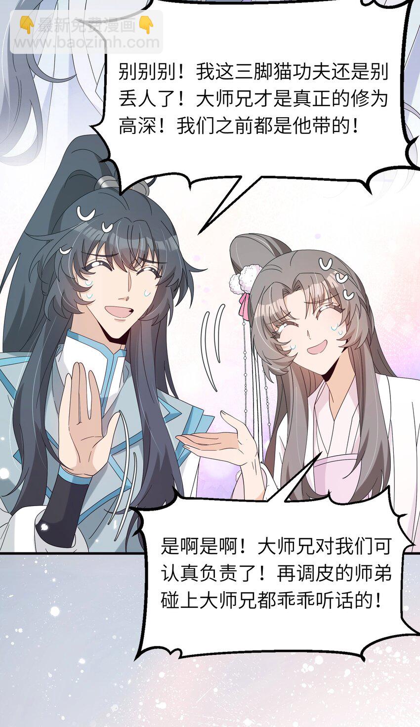 反派師兄跪求我還俗 - 019 醉翁之意不在酒？+送三屏保(1/2) - 2