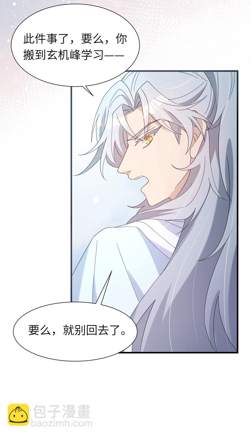反派師兄跪求我還俗 - 019 醉翁之意不在酒？+送三屏保(1/2) - 3