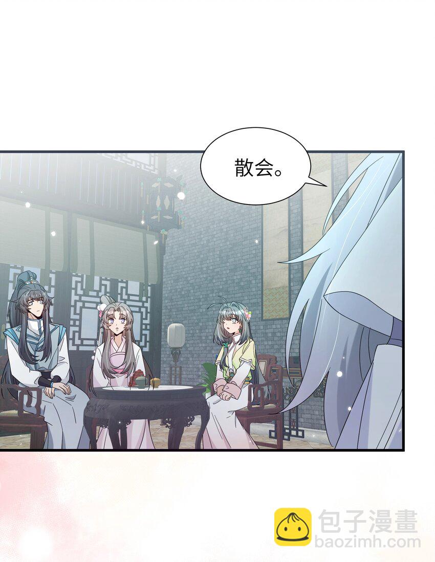 反派師兄跪求我還俗 - 019 醉翁之意不在酒？+送三屏保(1/2) - 4