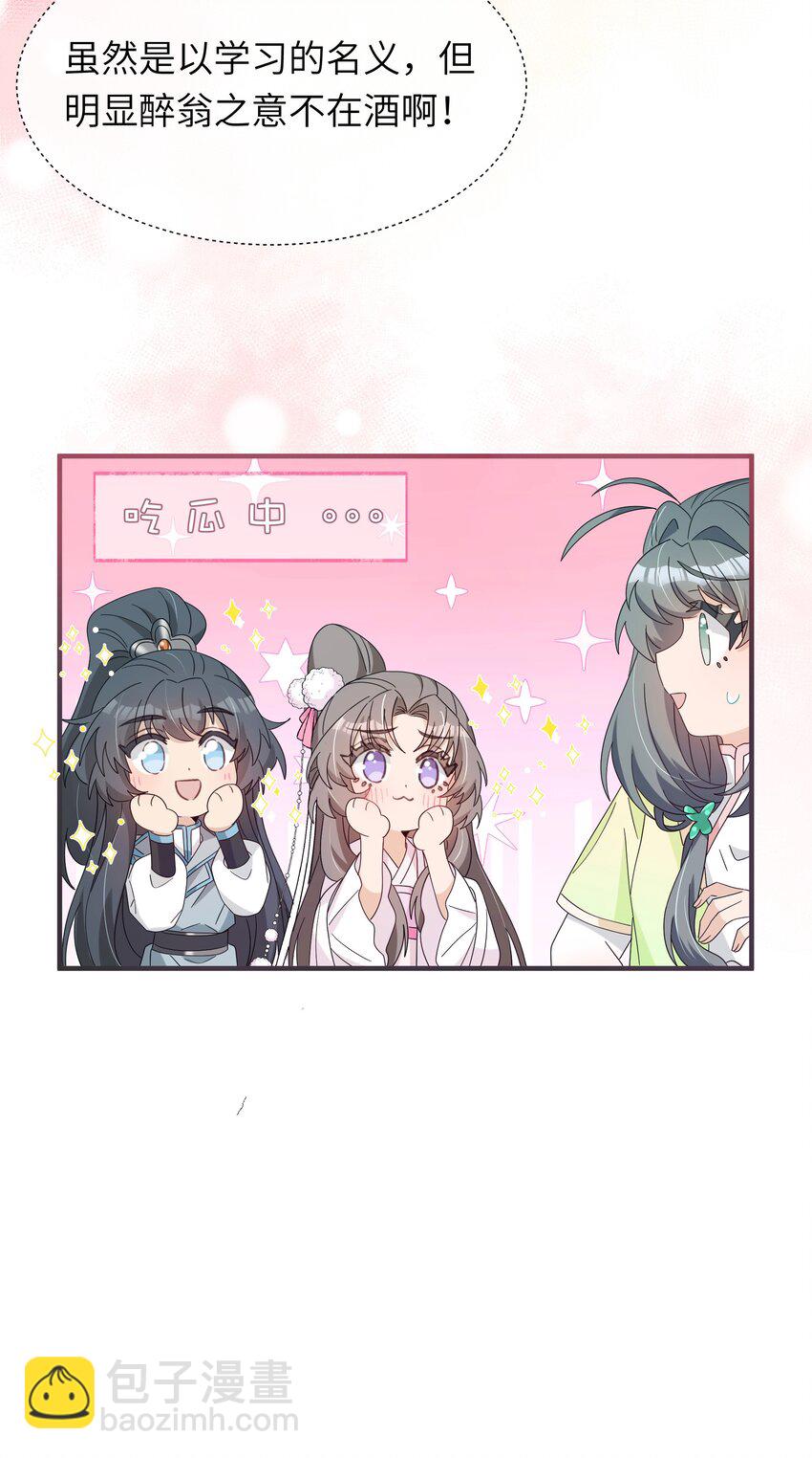 反派師兄跪求我還俗 - 019 醉翁之意不在酒？+送三屏保(1/2) - 6