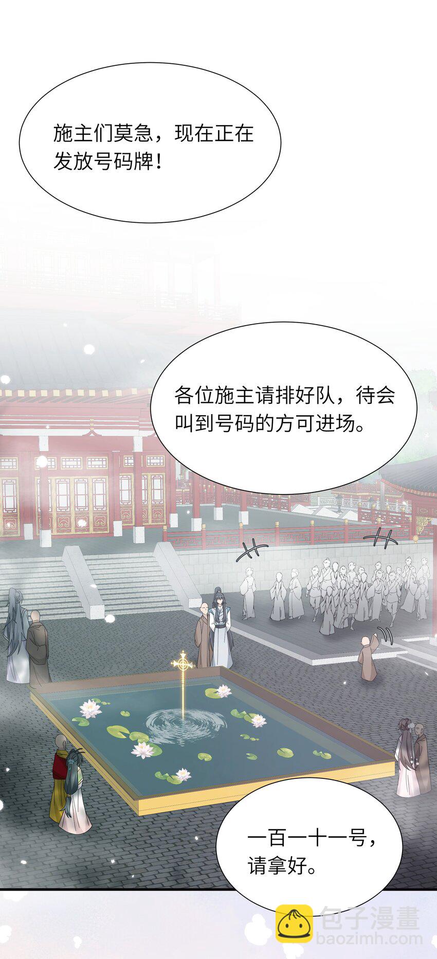 反派師兄跪求我還俗 - 019 醉翁之意不在酒？+送三屏保(1/2) - 8