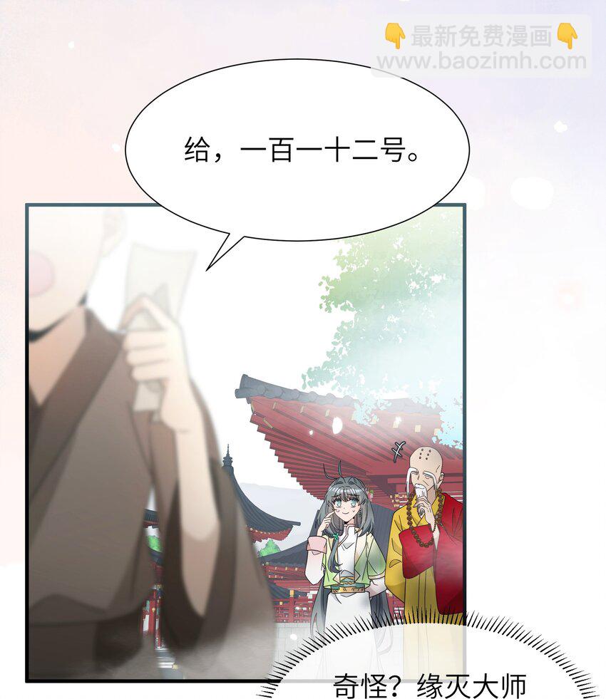 反派師兄跪求我還俗 - 019 醉翁之意不在酒？+送三屏保(1/2) - 1