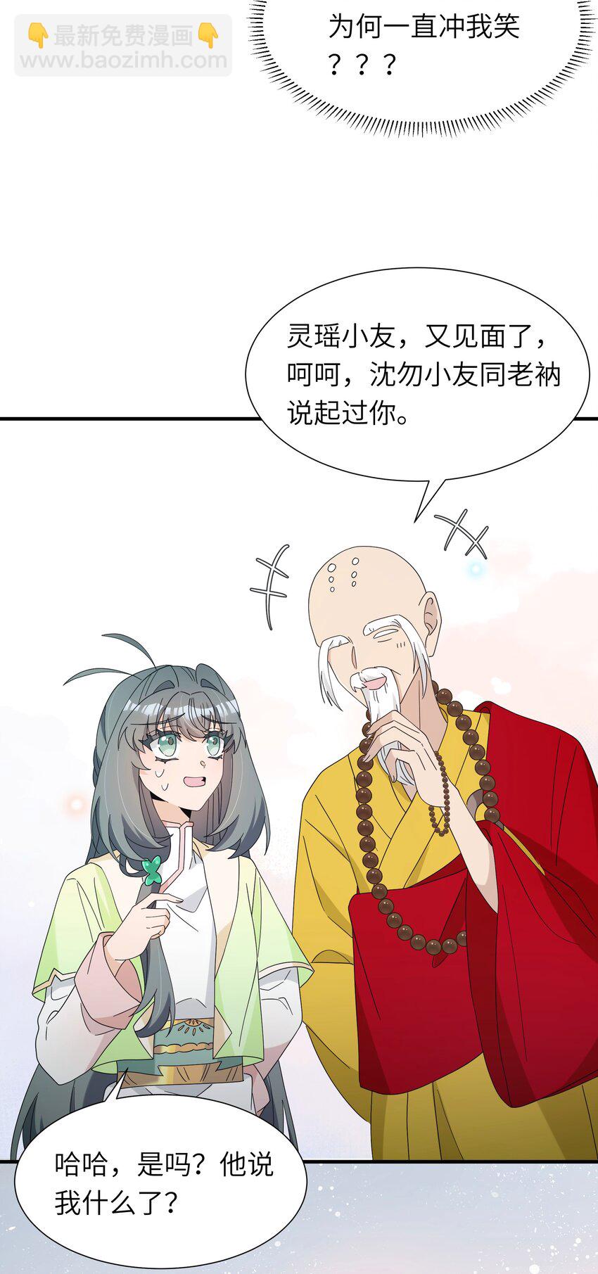 反派師兄跪求我還俗 - 019 醉翁之意不在酒？+送三屏保(1/2) - 2