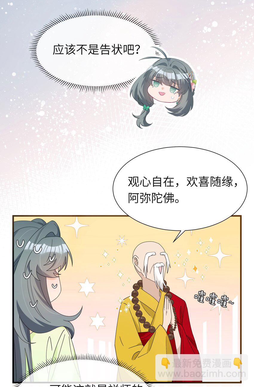 反派師兄跪求我還俗 - 019 醉翁之意不在酒？+送三屏保(1/2) - 3