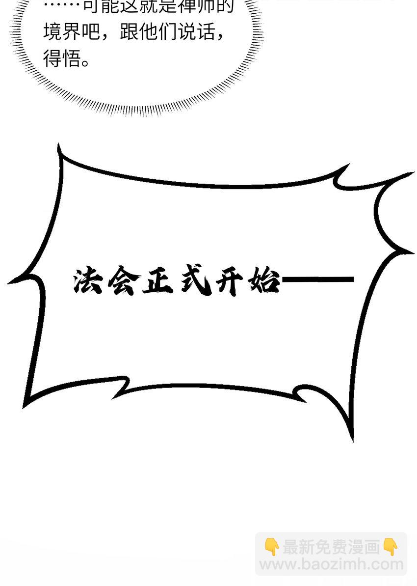 反派師兄跪求我還俗 - 019 醉翁之意不在酒？+送三屏保(1/2) - 4