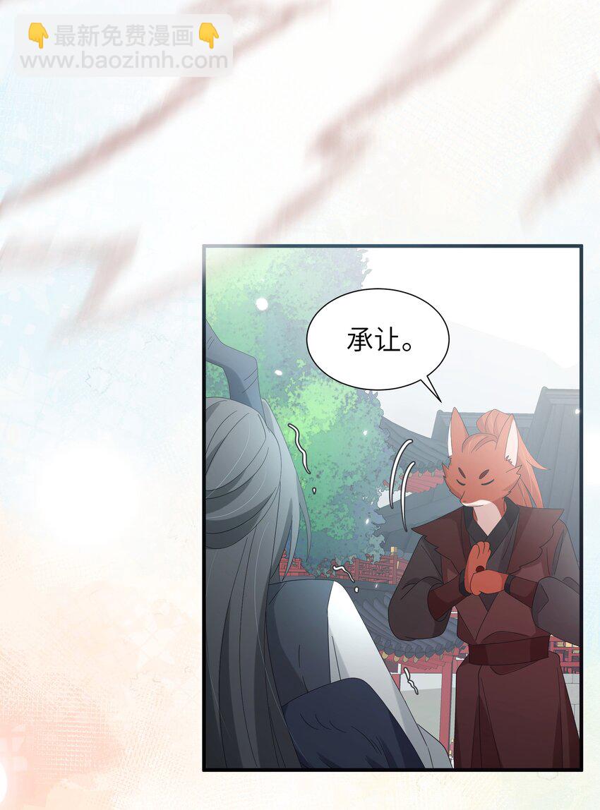 反派師兄跪求我還俗 - 019 醉翁之意不在酒？+送三屏保(1/2) - 7