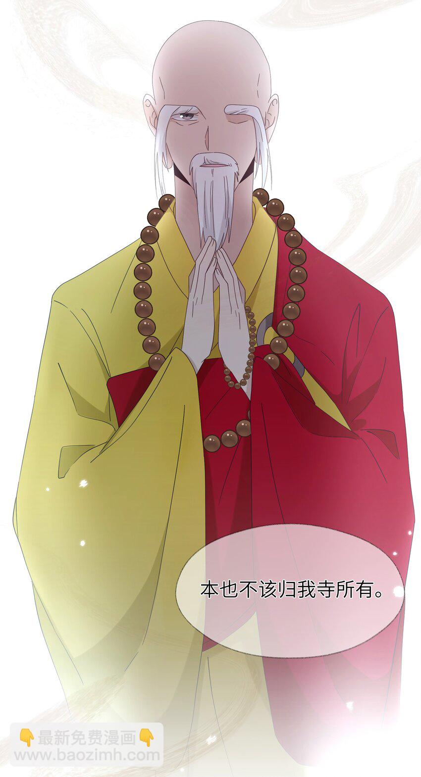 反派師兄跪求我還俗 - 019 醉翁之意不在酒？+送三屏保(1/2) - 4