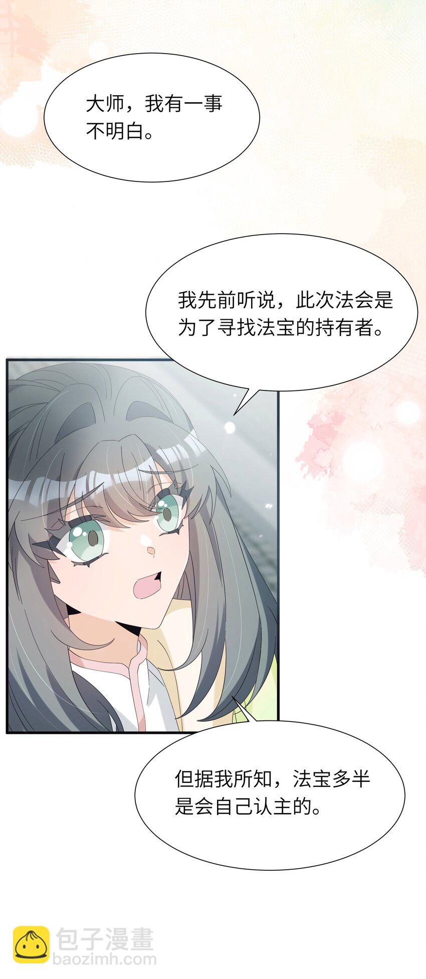 反派師兄跪求我還俗 - 019 醉翁之意不在酒？+送三屏保(1/2) - 8
