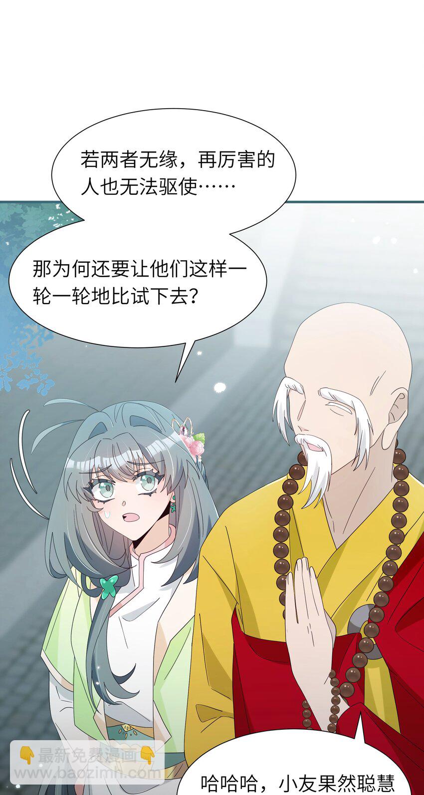 反派師兄跪求我還俗 - 019 醉翁之意不在酒？+送三屏保(1/2) - 1