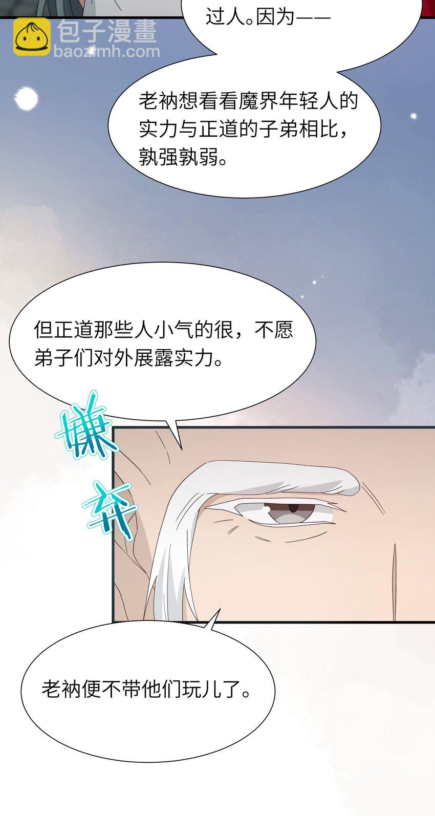 反派師兄跪求我還俗 - 019 醉翁之意不在酒？+送三屏保(1/2) - 2