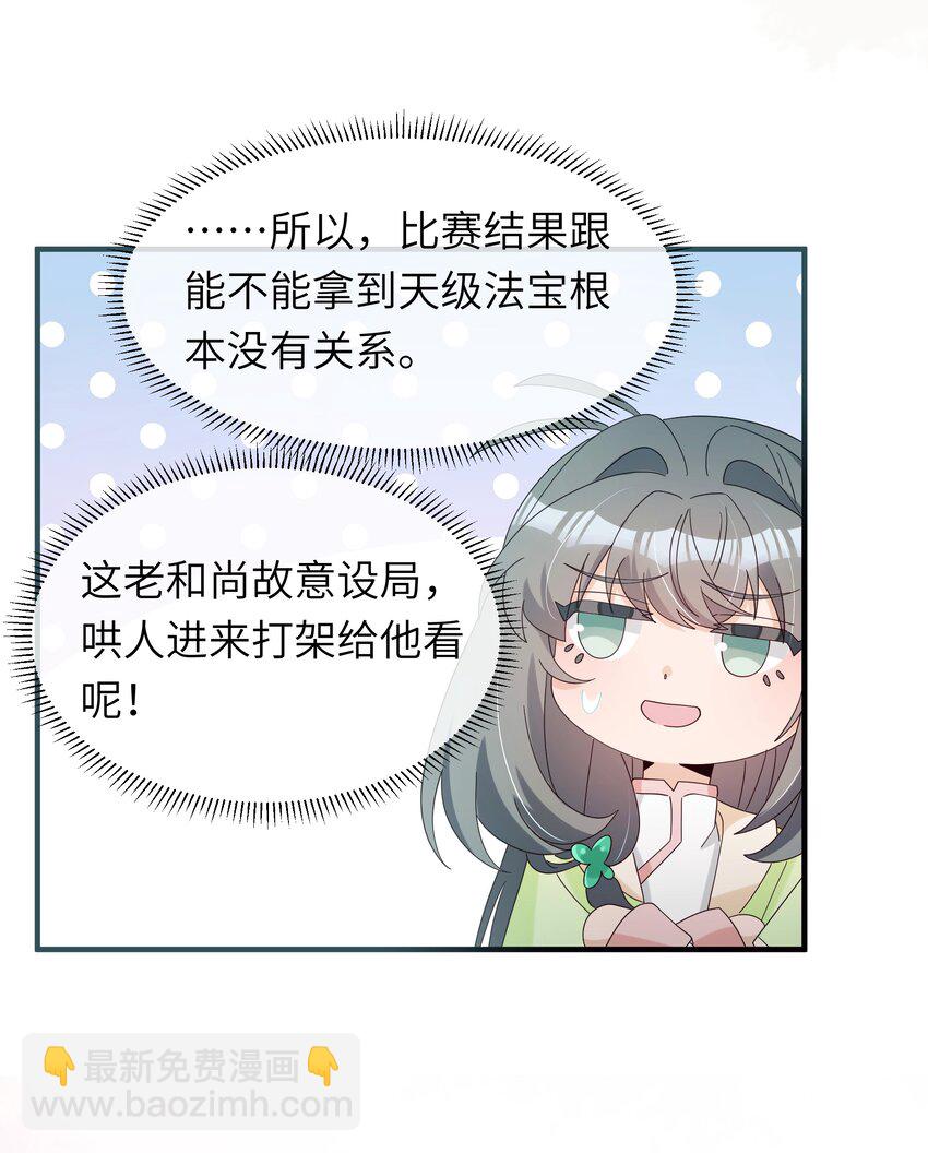 反派師兄跪求我還俗 - 019 醉翁之意不在酒？+送三屏保(1/2) - 3