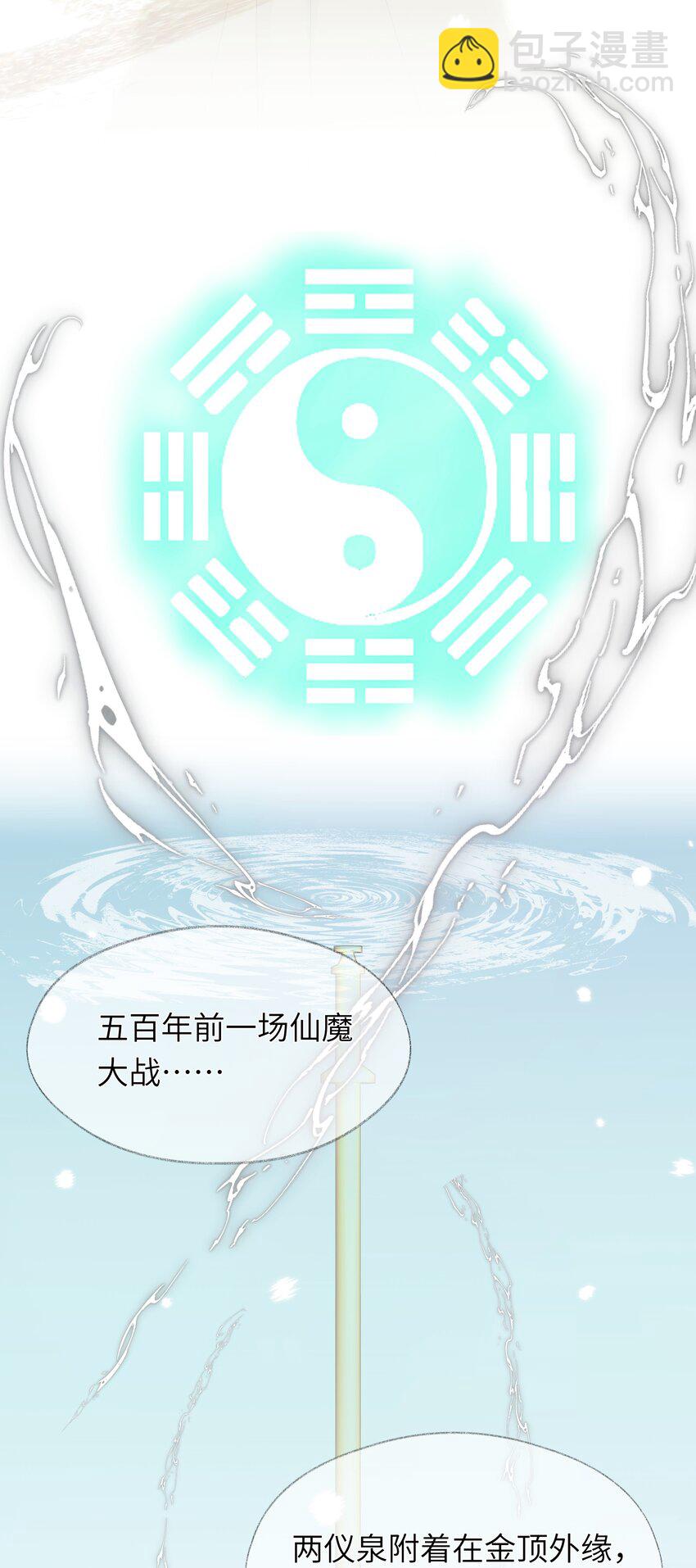反派師兄跪求我還俗 - 019 醉翁之意不在酒？+送三屏保(1/2) - 5