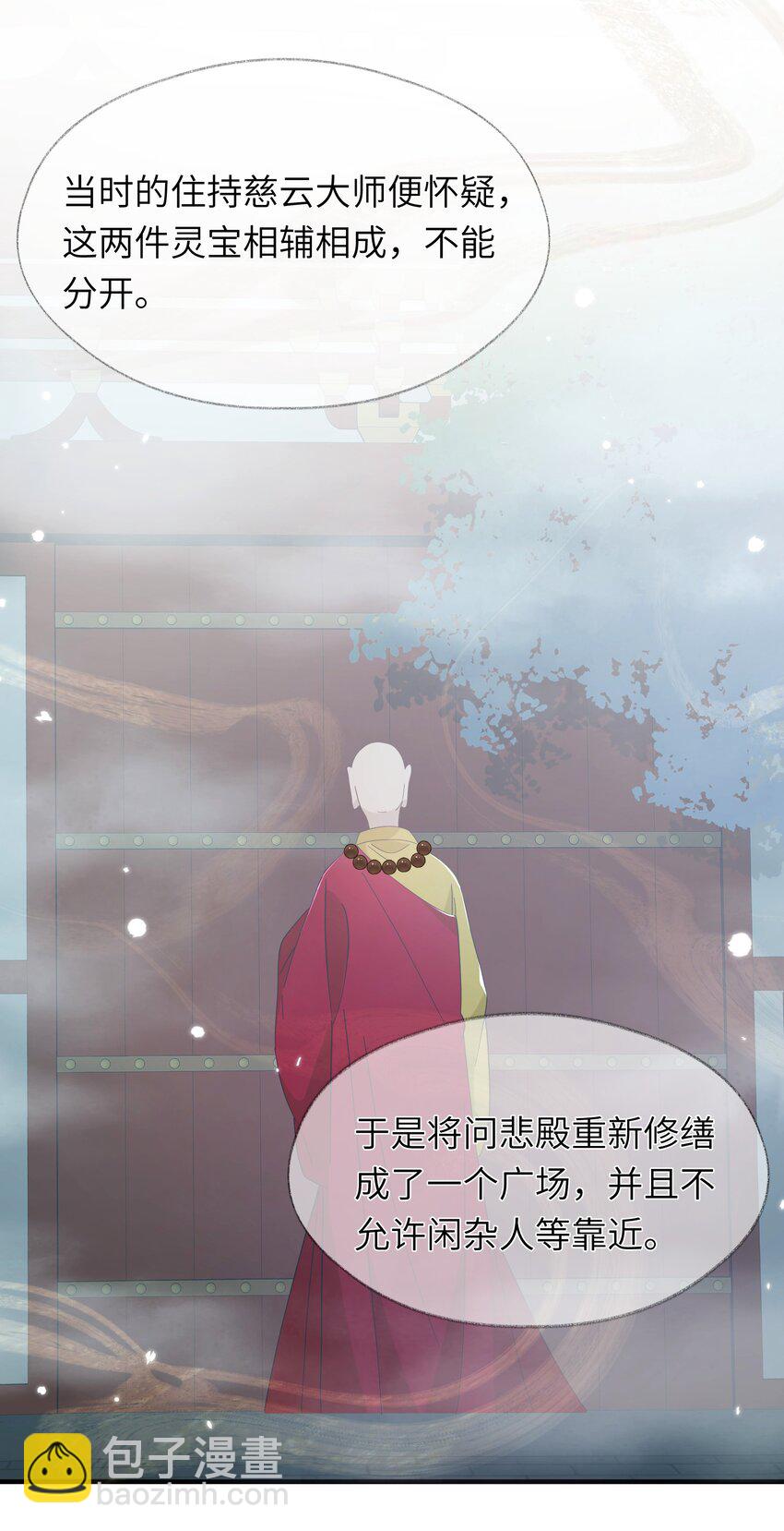 反派師兄跪求我還俗 - 019 醉翁之意不在酒？+送三屏保(1/2) - 7