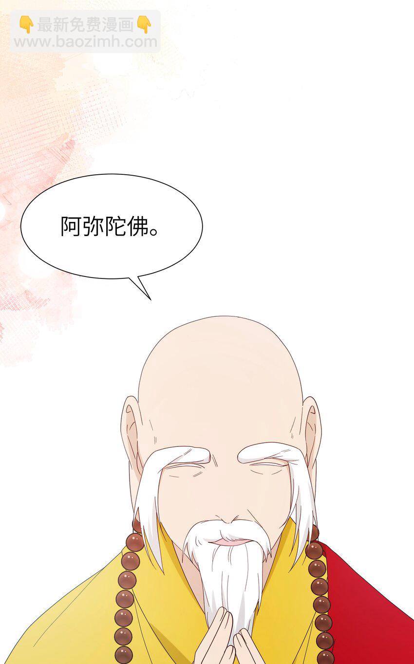 反派師兄跪求我還俗 - 021 最親近的畫面(1/2) - 4
