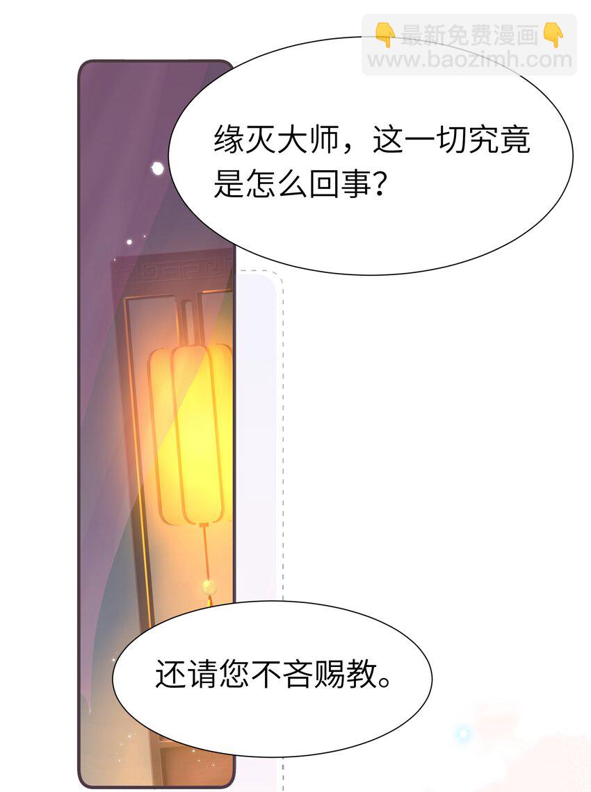 反派師兄跪求我還俗 - 021 最親近的畫面(1/2) - 7