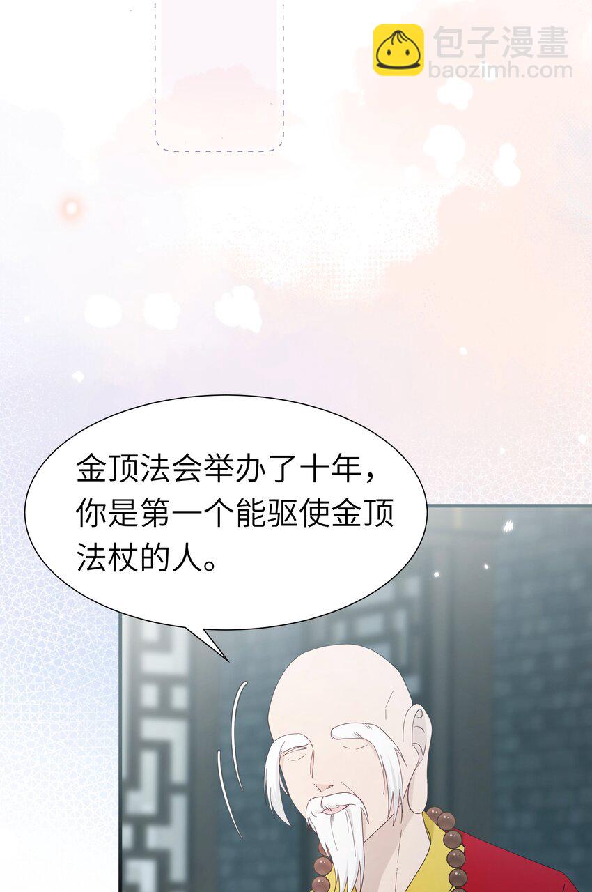 反派師兄跪求我還俗 - 021 最親近的畫面(1/2) - 8