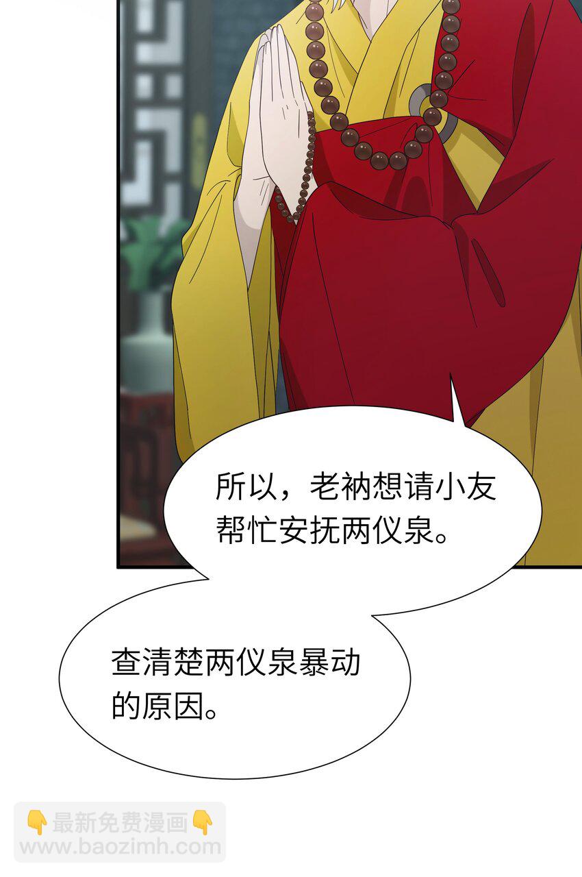 反派師兄跪求我還俗 - 021 最親近的畫面(1/2) - 1