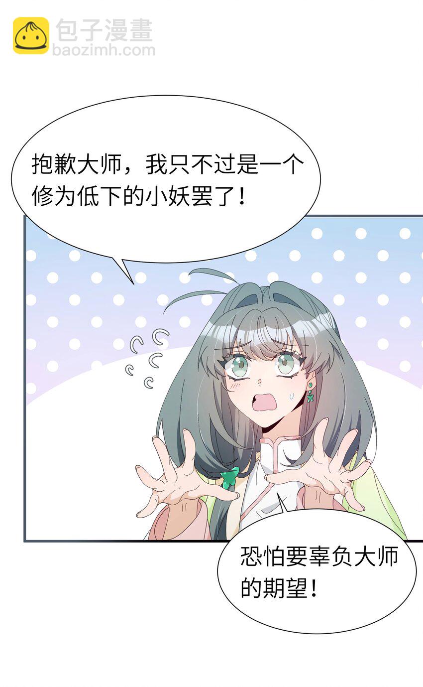 反派師兄跪求我還俗 - 021 最親近的畫面(1/2) - 2