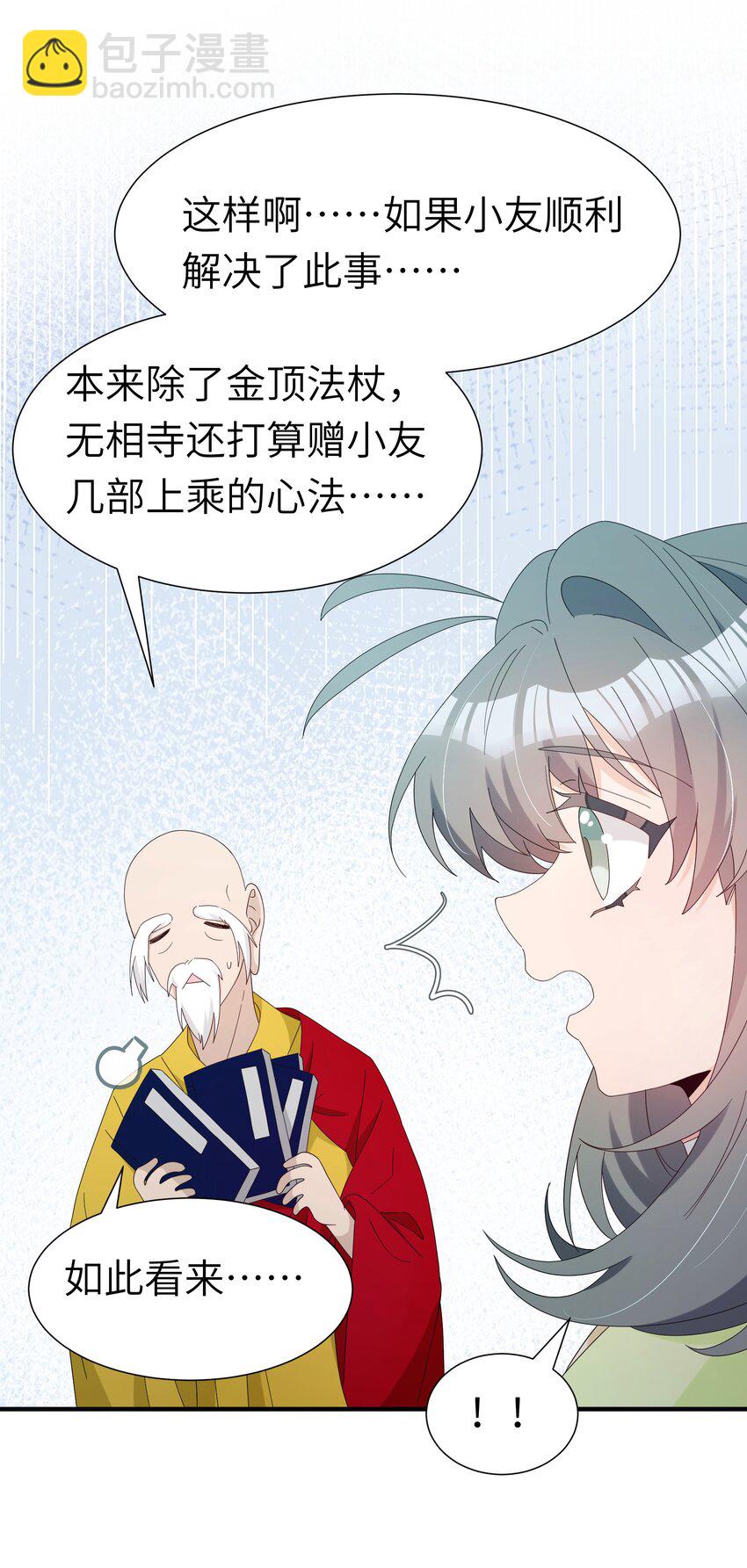 反派師兄跪求我還俗 - 021 最親近的畫面(1/2) - 3