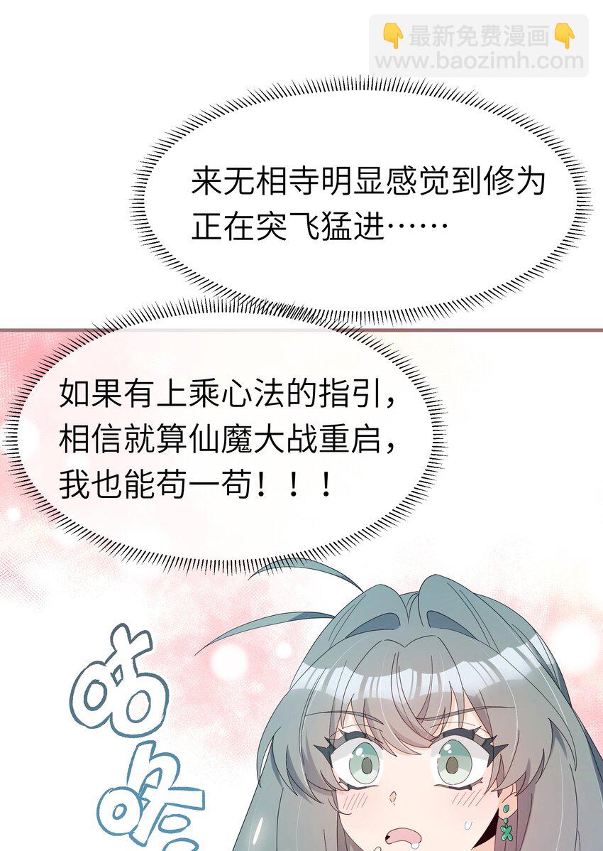 反派師兄跪求我還俗 - 021 最親近的畫面(1/2) - 4
