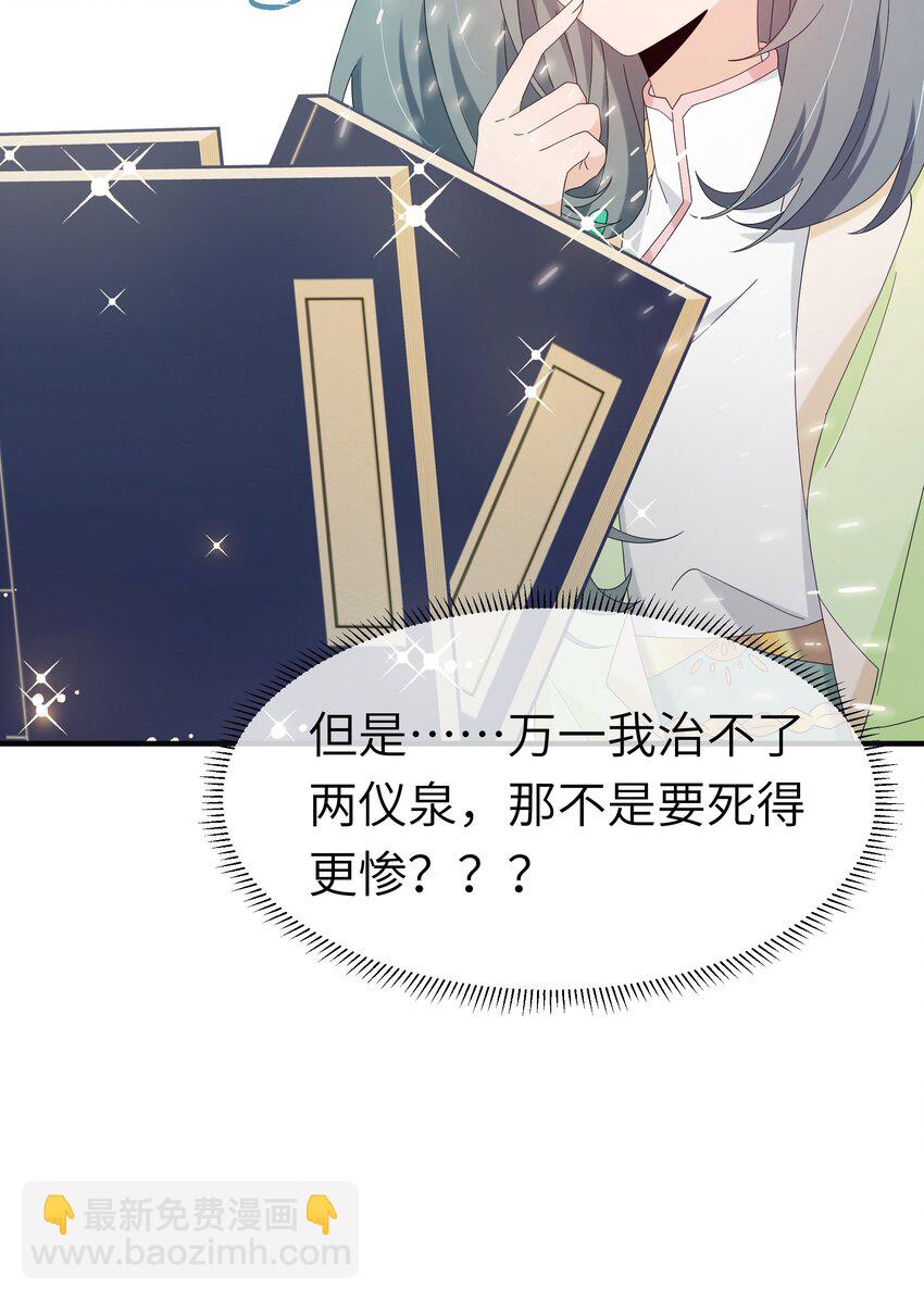 反派師兄跪求我還俗 - 021 最親近的畫面(1/2) - 5