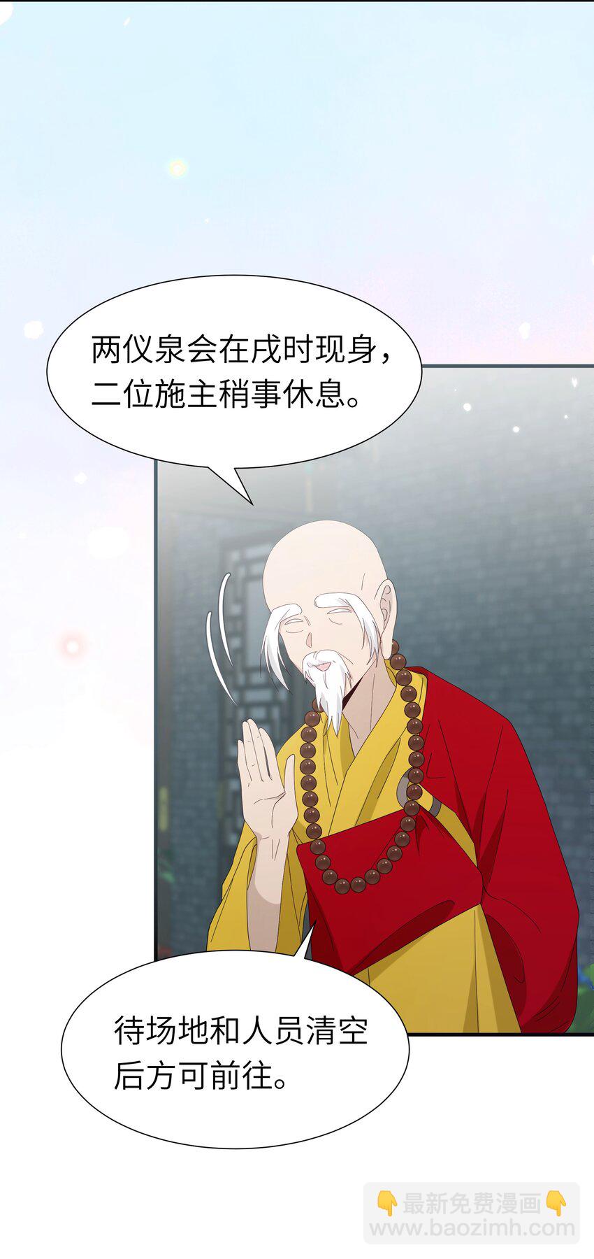 反派師兄跪求我還俗 - 021 最親近的畫面(1/2) - 8