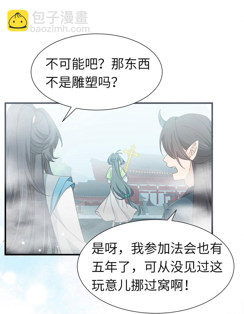反派師兄跪求我還俗 - 021 最親近的畫面(1/2) - 3