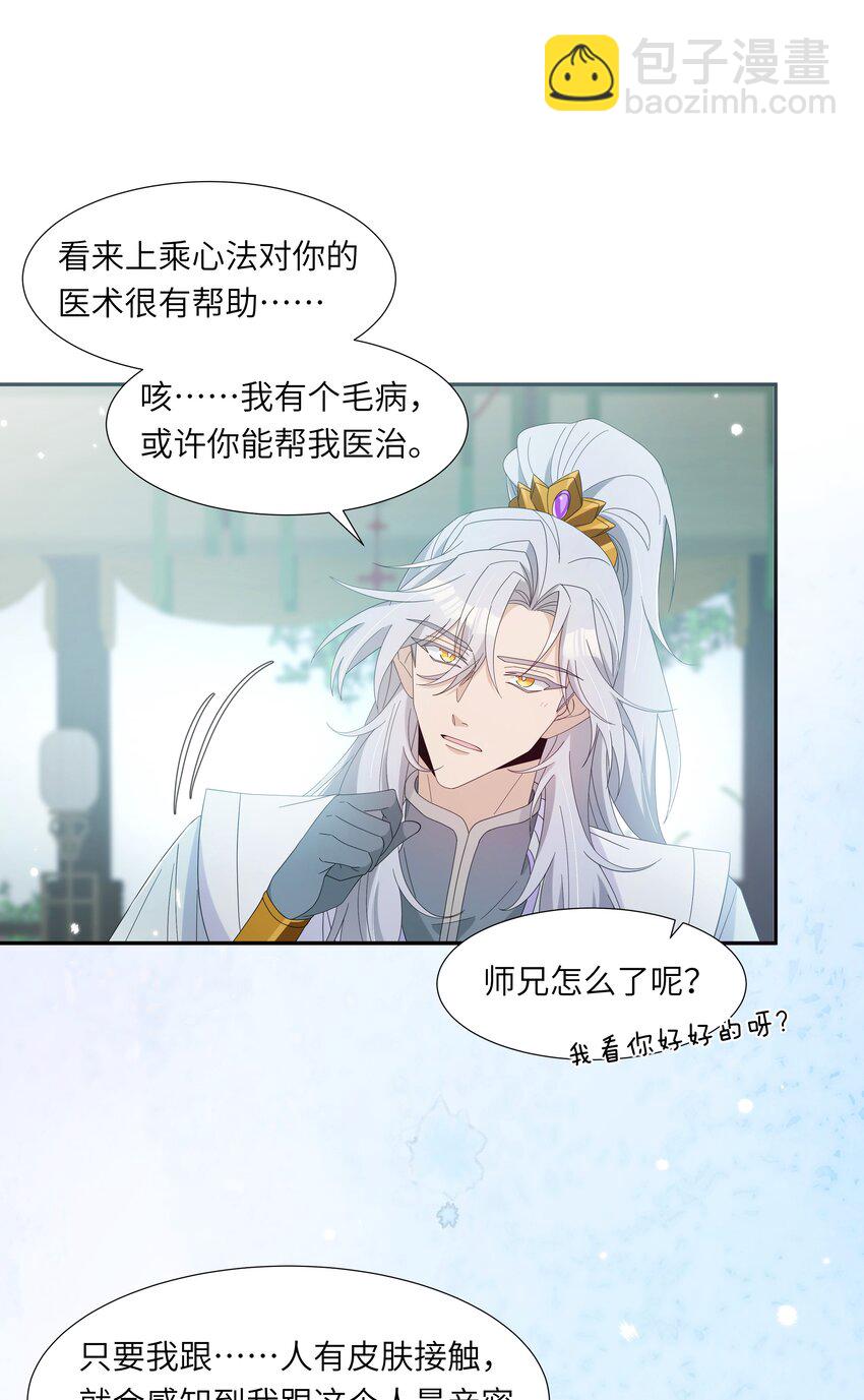 反派師兄跪求我還俗 - 021 最親近的畫面(1/2) - 2