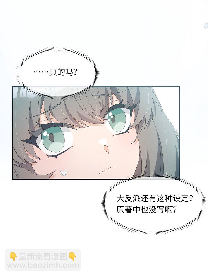 反派師兄跪求我還俗 - 021 最親近的畫面(1/2) - 4