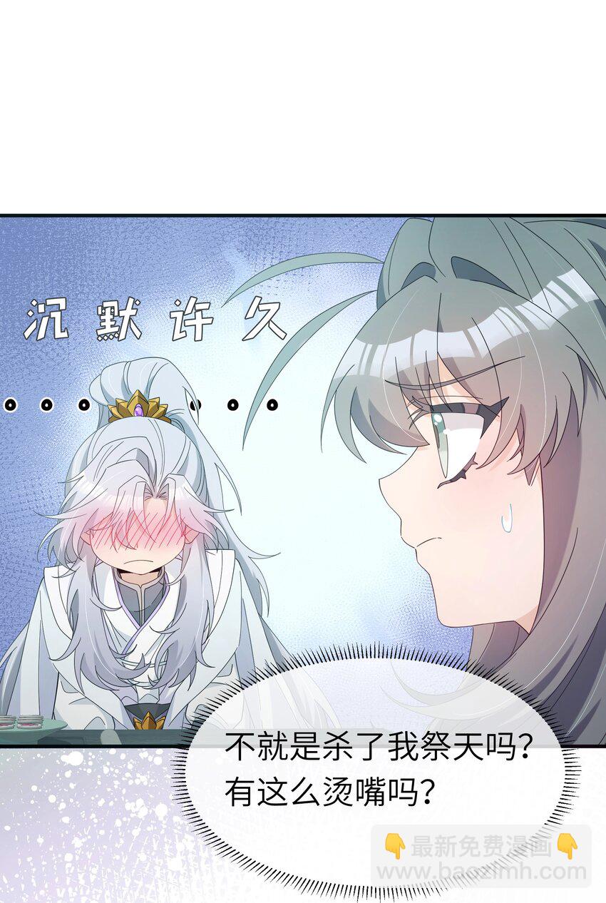 反派師兄跪求我還俗 - 021 最親近的畫面(1/2) - 6