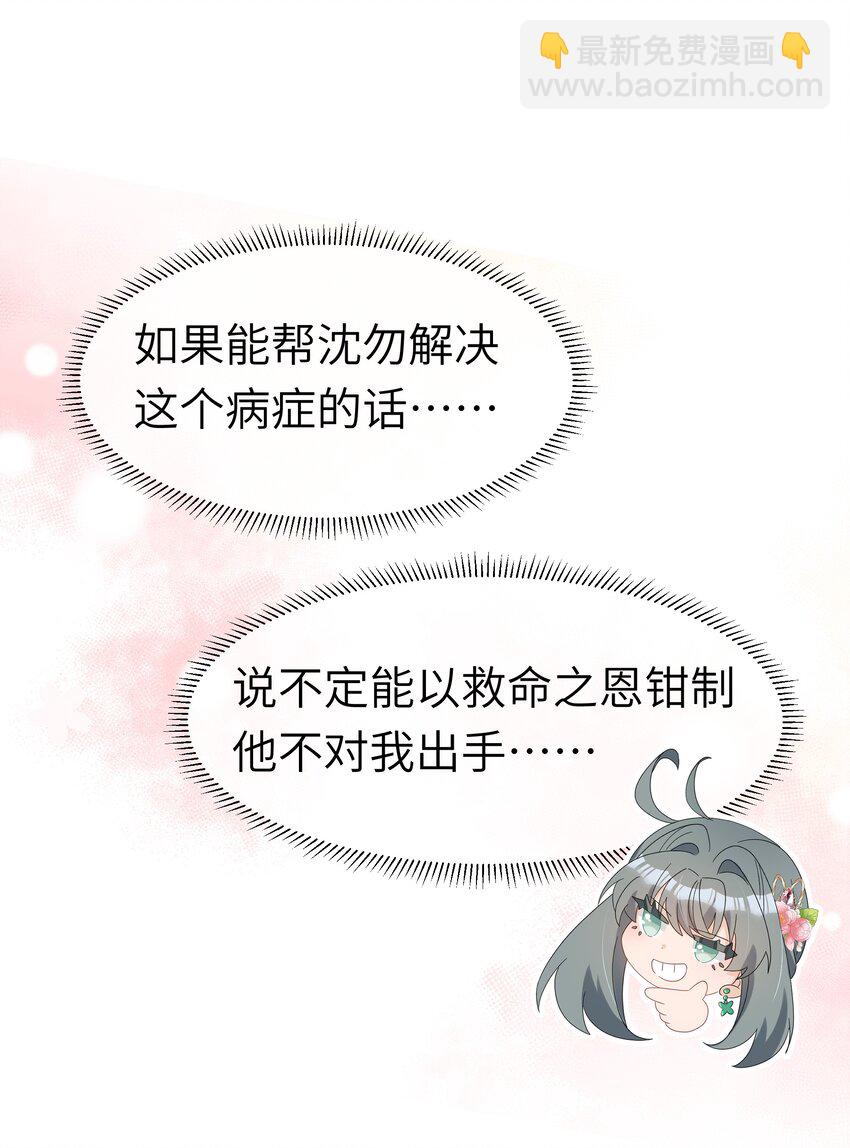 反派師兄跪求我還俗 - 021 最親近的畫面(1/2) - 4