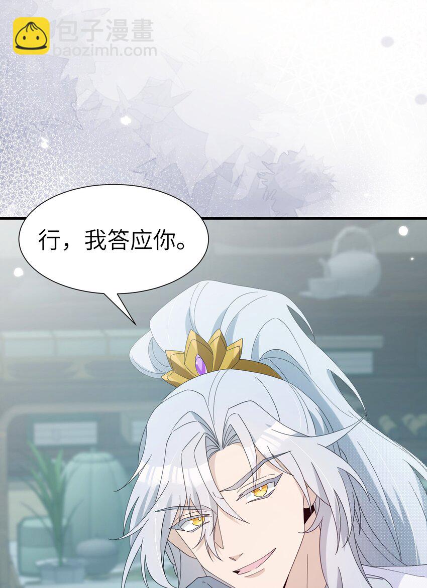 反派師兄跪求我還俗 - 021 最親近的畫面(1/2) - 1
