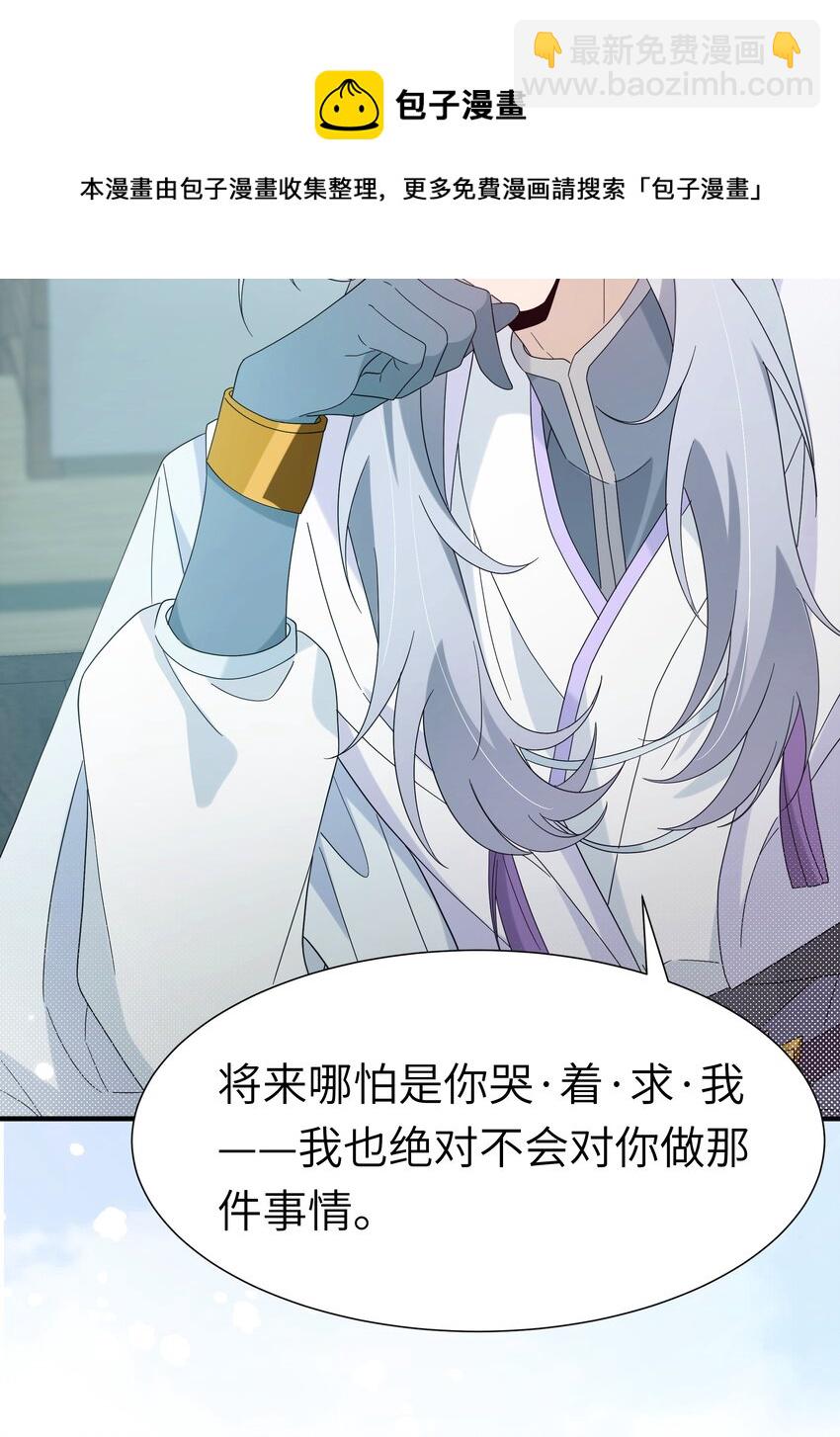 反派師兄跪求我還俗 - 021 最親近的畫面(1/2) - 2