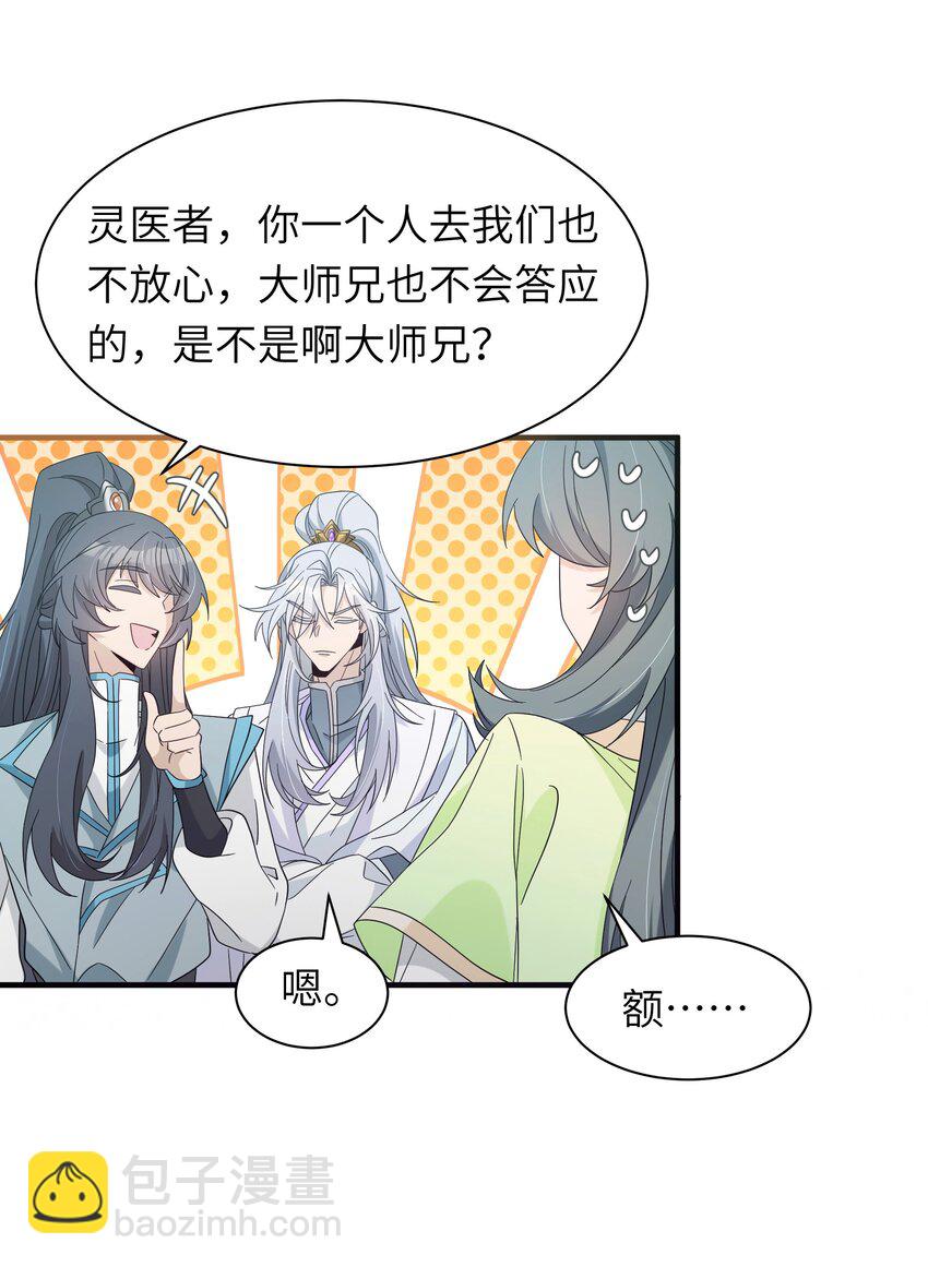 023 你们两个，给我扮成夫妻！-第25话