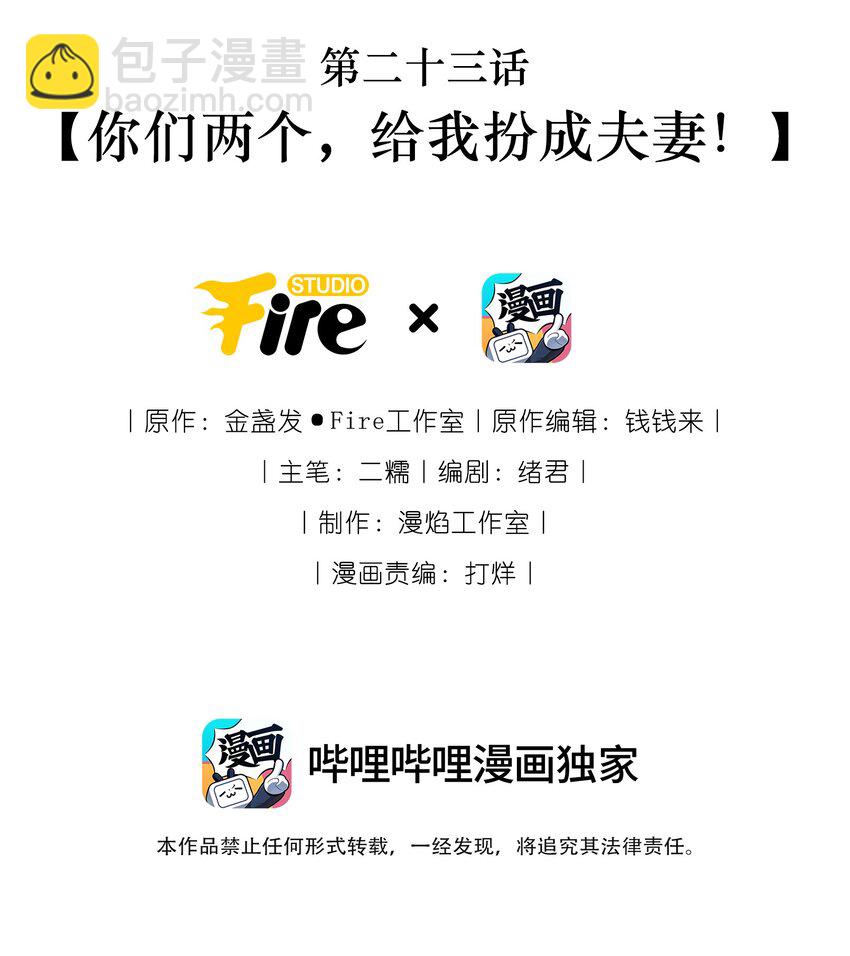 023 你们两个，给我扮成夫妻！-第25话