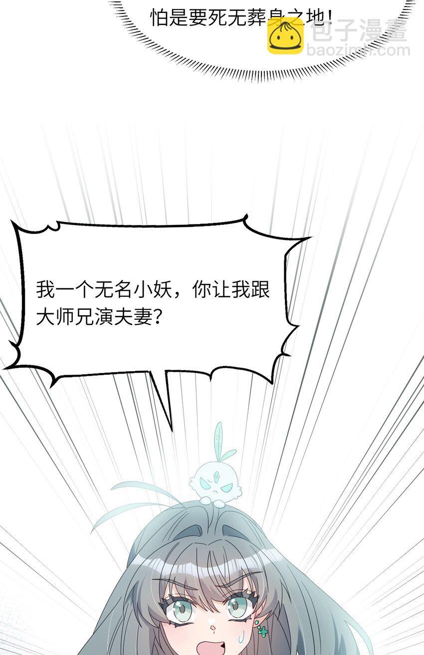 023 你们两个，给我扮成夫妻！-第25话