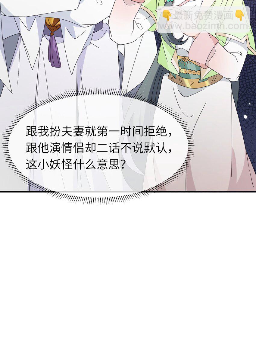 023 你们两个，给我扮成夫妻！-第25话