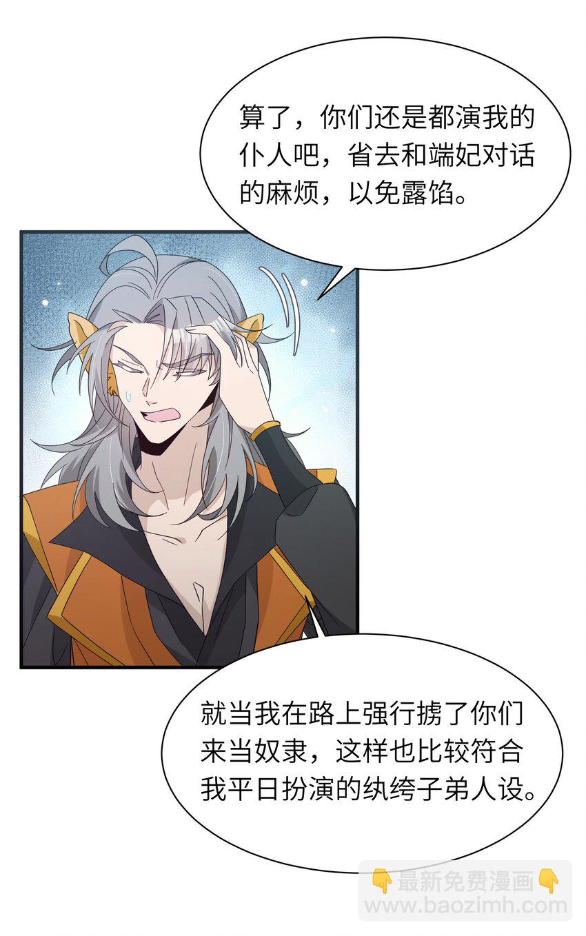 023 你们两个，给我扮成夫妻！-第25话