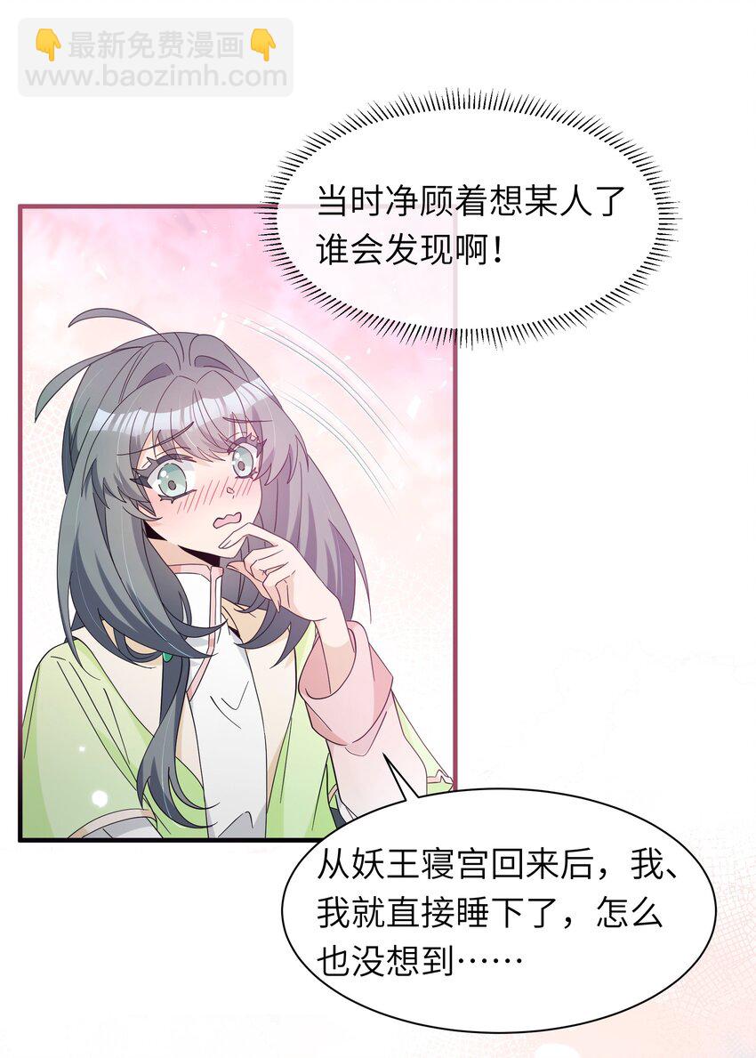 025 净顾着想某人了-第27话