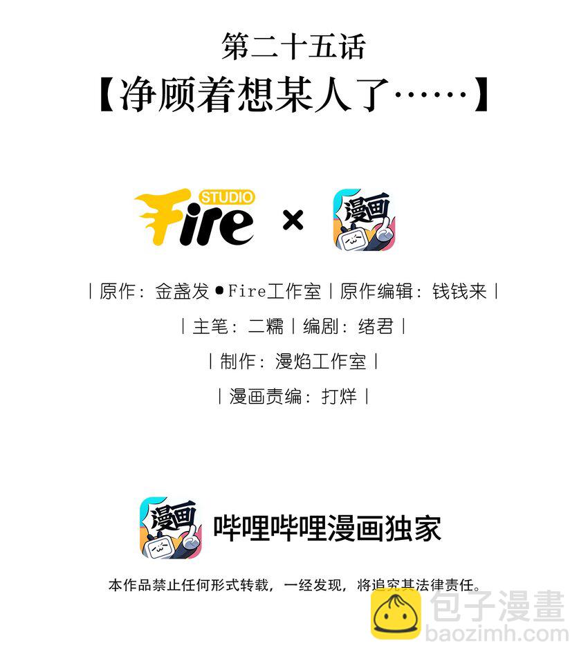 025 净顾着想某人了-第27话